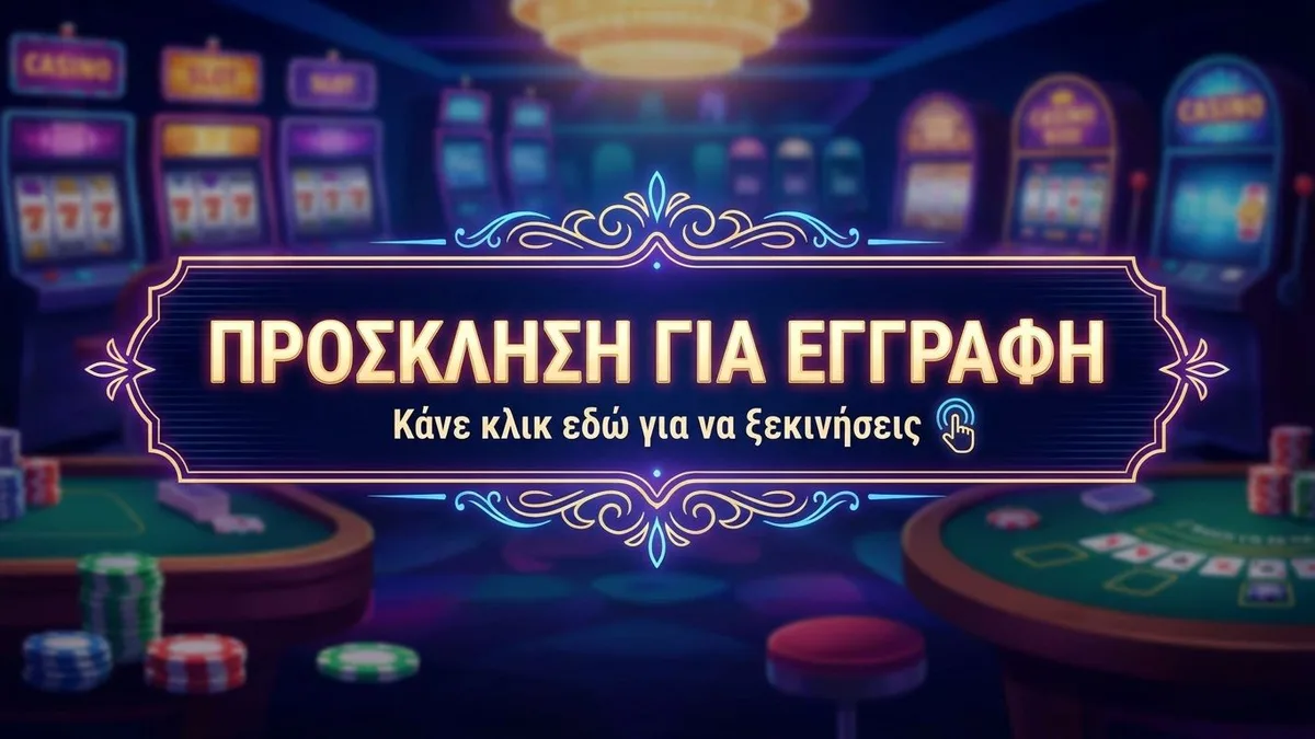 Εγγραφή με μπόνους